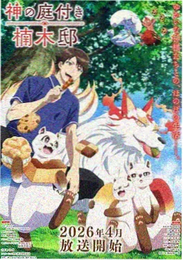 龙猫海报